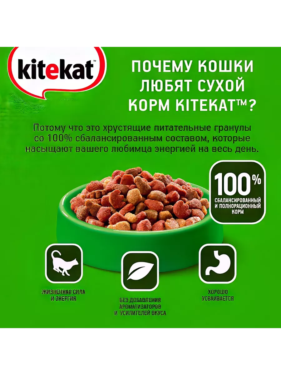 Корм для кошек 15 кг Kitekat 140632015 купить за 4 227 ₽ в  интернет-магазине Wildberries