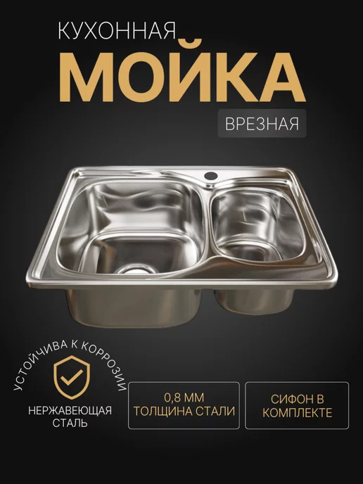 Art_i_one Мойка для кухни врезная, нержавейка, 50х63 (2чаши), 50x63