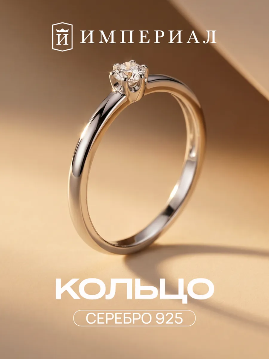 Кольцо серебро 925 классическое с фианитом