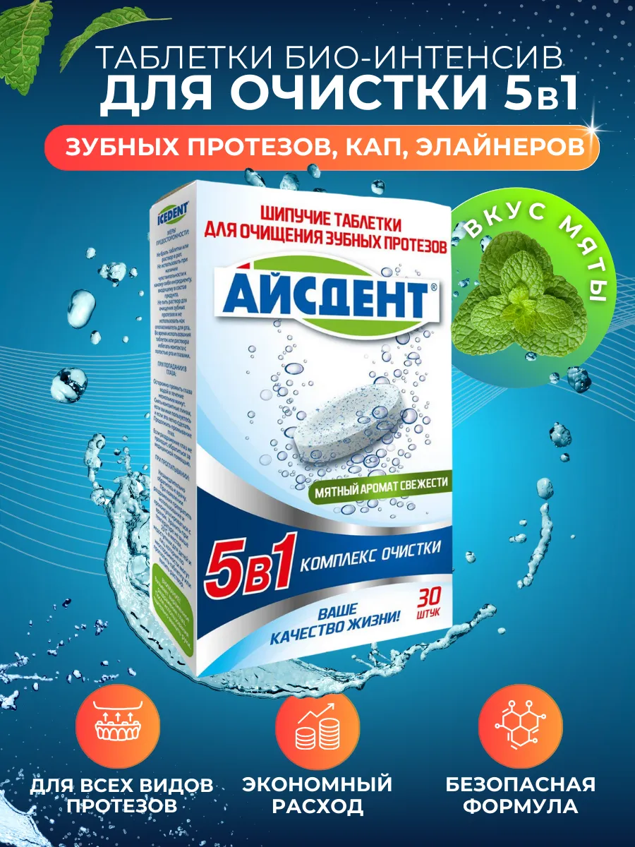 Таблетки для протезов...