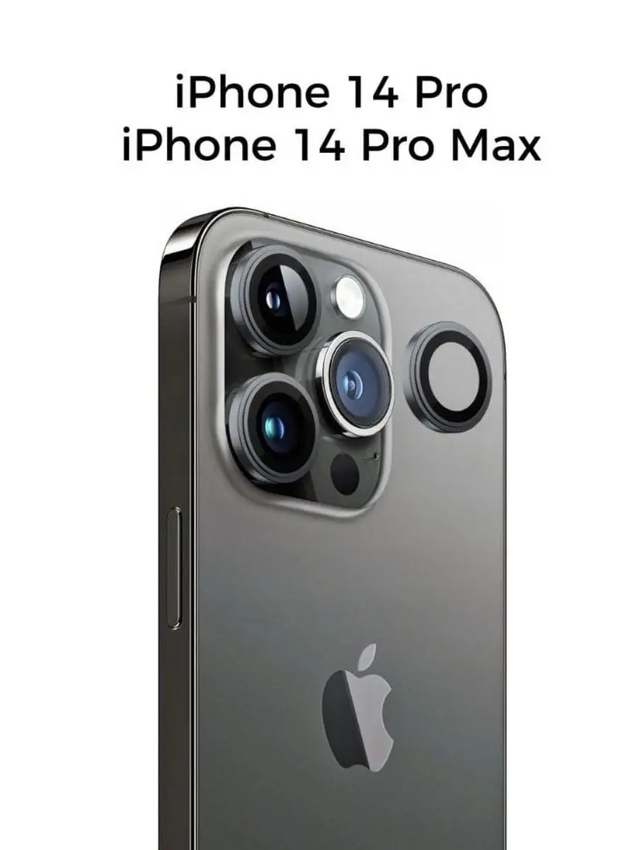 Линзы для камер iPhone 14 Pro / iPhone 14 Pro Max CAMERA FILM 140635534  купить за 227 ₽ в интернет-магазине Wildberries