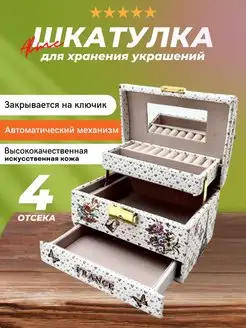 Шкатулка для украшений с замком и ключом и зеркалом ALME 140638492 купить за 1 891 ₽ в интернет‑магазине Wildberries