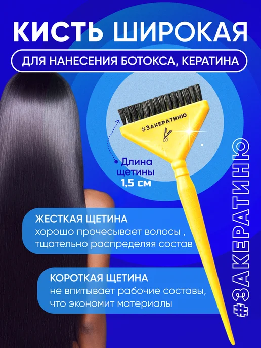 keratin pokupai Кисть для кератина, желтый