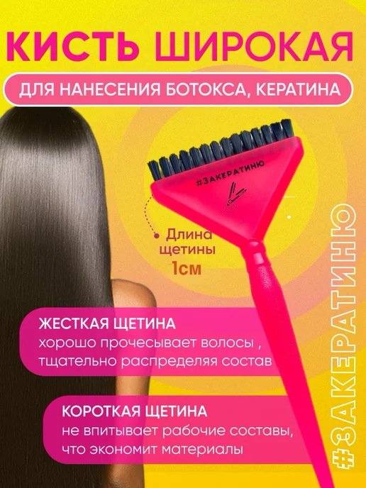 keratin pokupai Кисть для кератина, розовый