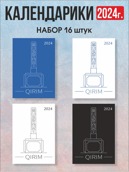 Uskut Календарь карманный. Набор. 2024 год