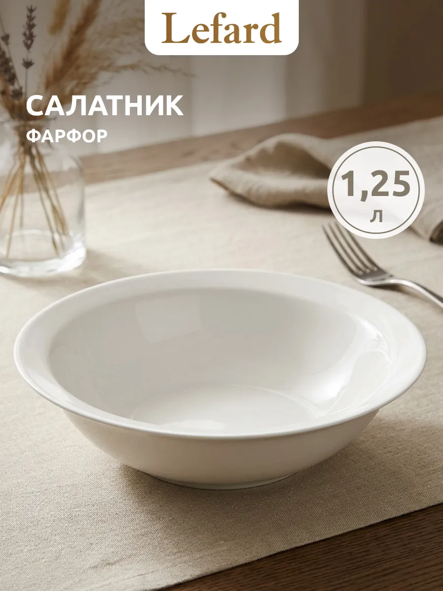 Салатник 1250 мл костяной фарфор