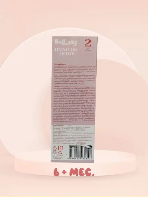 Беллакт Смесь детская молочная (Иммуно) Immuno Active 2, 4 шт, фото 3