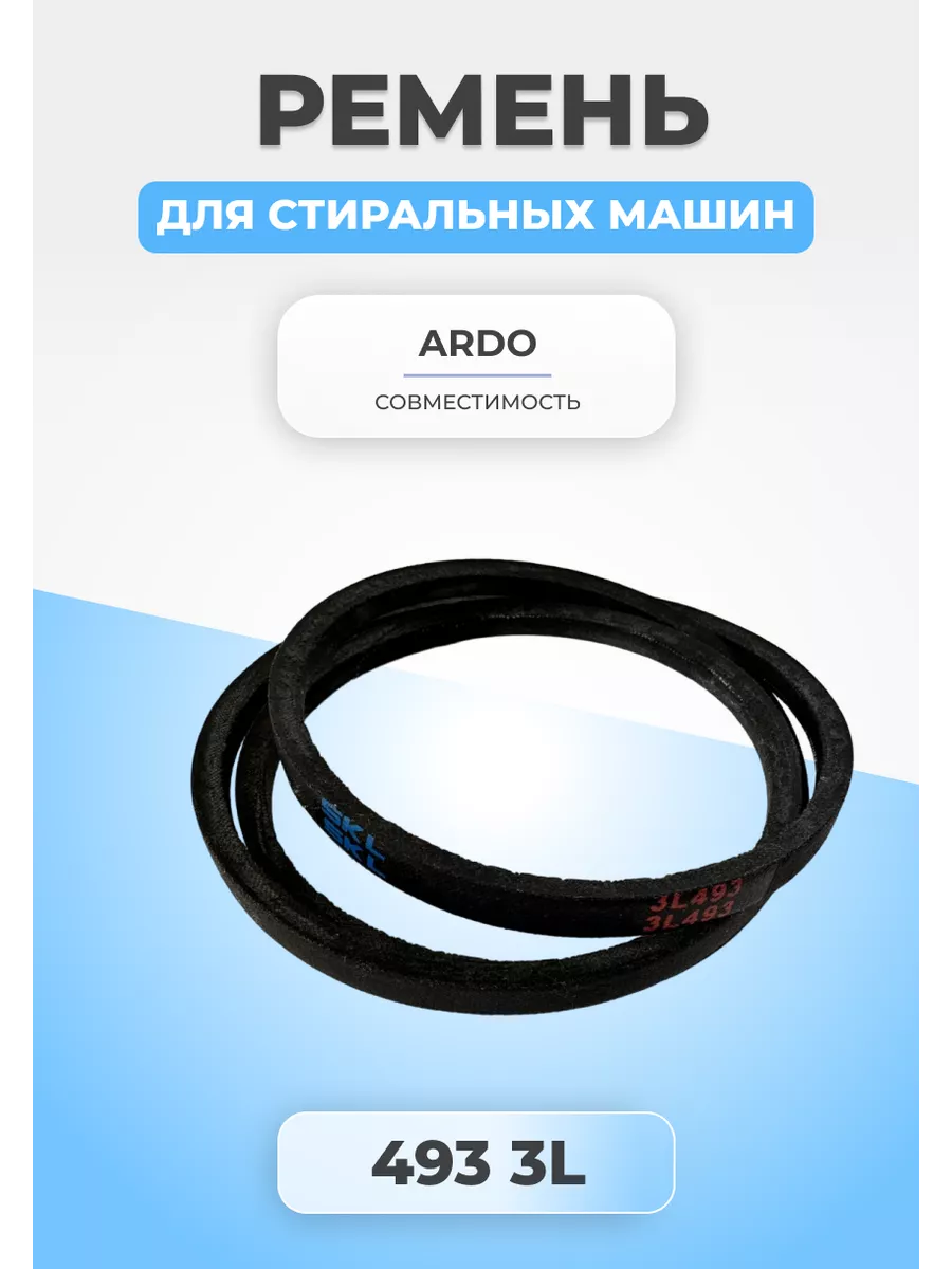 Купить Ремень Для Стиральной Машины Ардо
