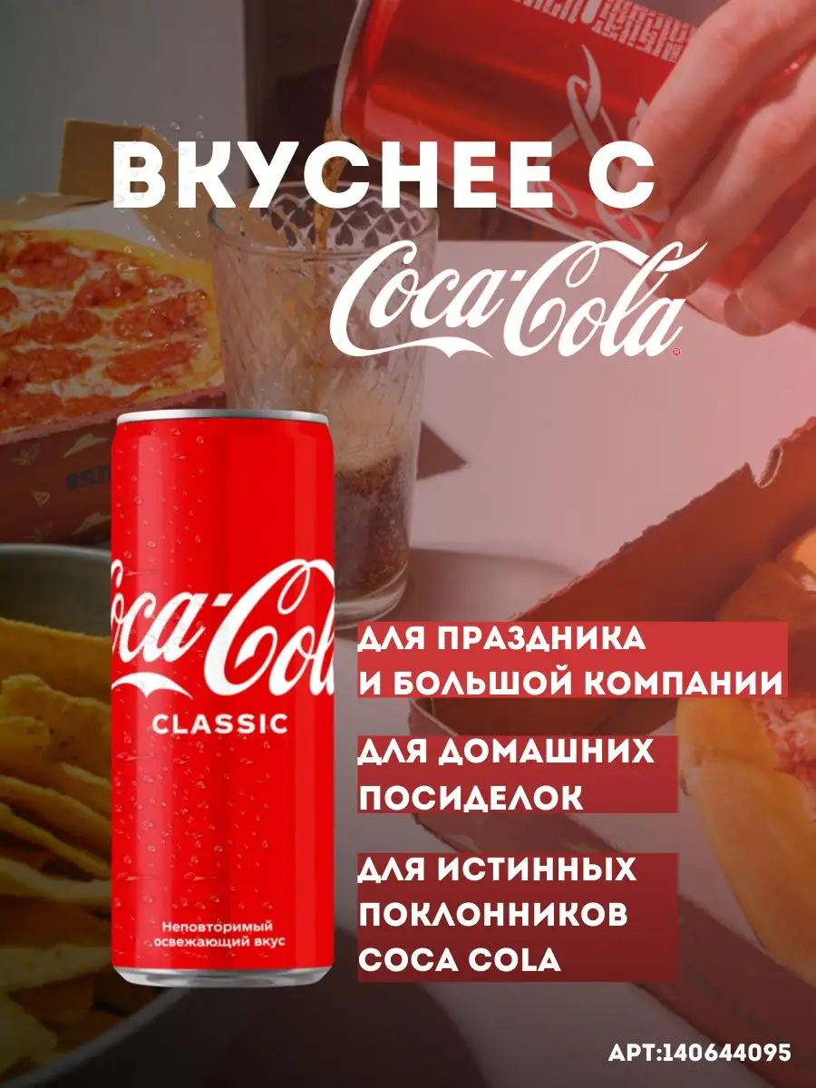 Кока Кола 0,33 л. 3 шт Coca-Cola 140644095 купить в интернет-магазине  Wildberries