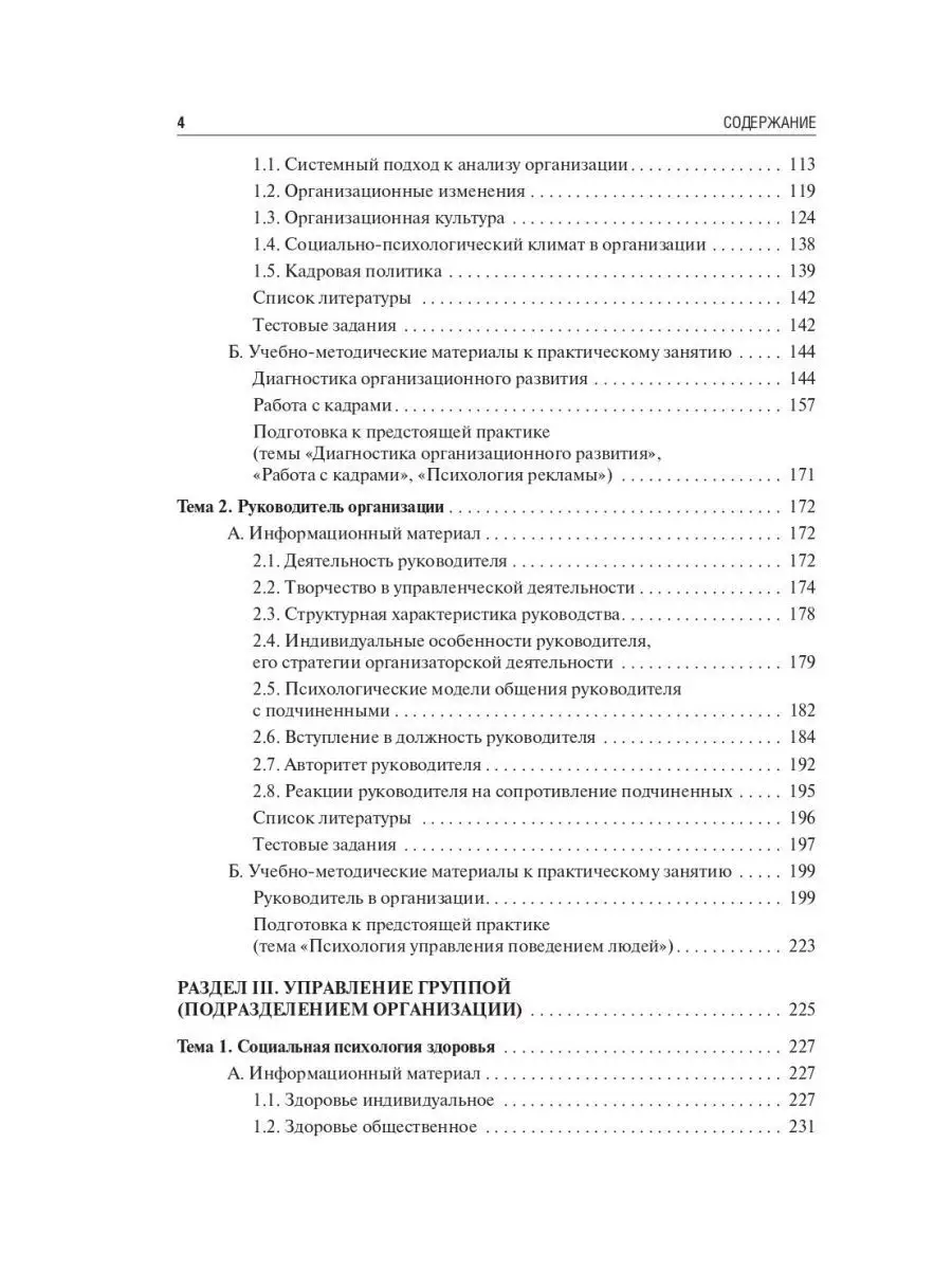 Психология управления. Учебник ГЭОТАР-Медиа 140647616 купить за 2 163 ₽ в  интернет-магазине Wildberries