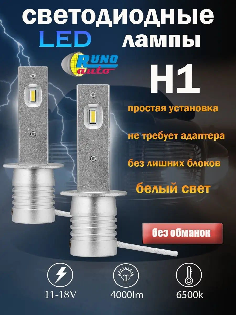 Runoauto by. Дхо лампы runoauto 01621ra. Установка led g8 s2cob. Runoauto by. Runoauto by.