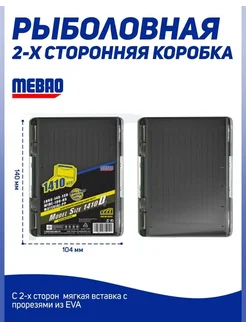 Коробочка двухсторонняя для рыбалки Mebao Бокс для рыболовных принадлежностей MEBAO 140649521 купить за 259 ₽ в интернет-магазине Wildberries