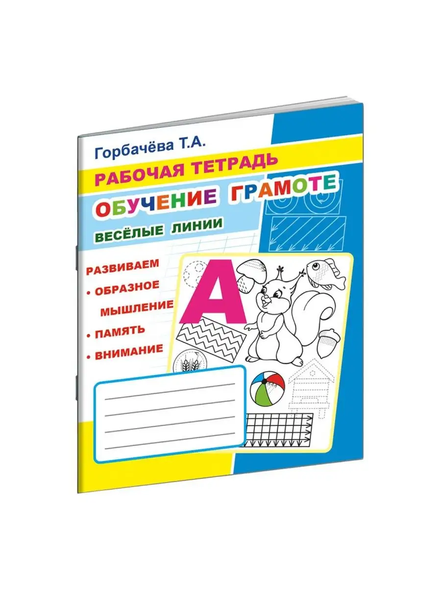 Тетрадь для обучения писать. Рабочая тетрадь обучаемся грамоте 6 7. 6-7 лет. Тетрадь по грамоте для дошкольников. Солнечные ступеньки грамота.