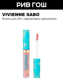 Блеск для губ Tropique Gloss 3 мл 16 классический нюдовый