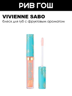 Блеск для губ Tropique, 12 персиковый