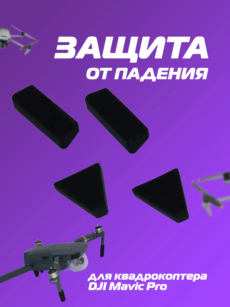 Защита от падения (черная)