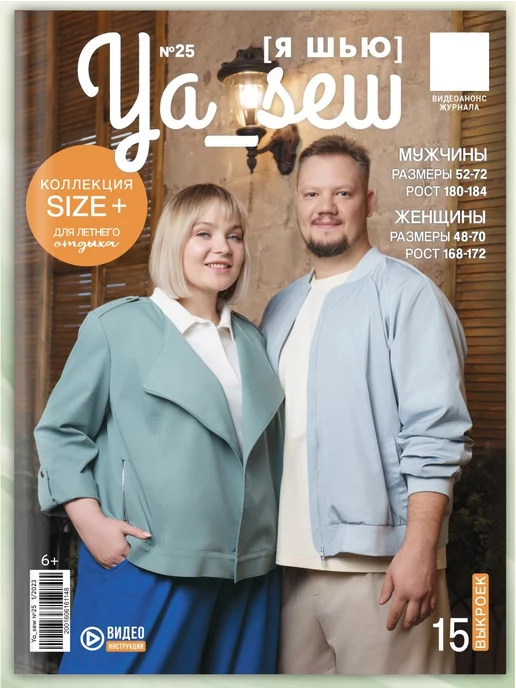 Ya_Sew Я шью (Ya Sew) №30 журнал по шитью с выкройками, №25, фото 2