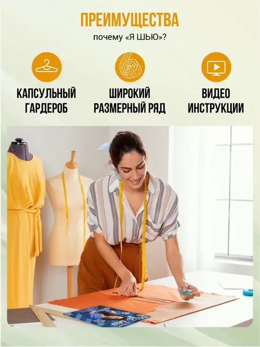 Ya_Sew Я шью (Ya Sew) №30 журнал по шитью с выкройками, №25, фото 6