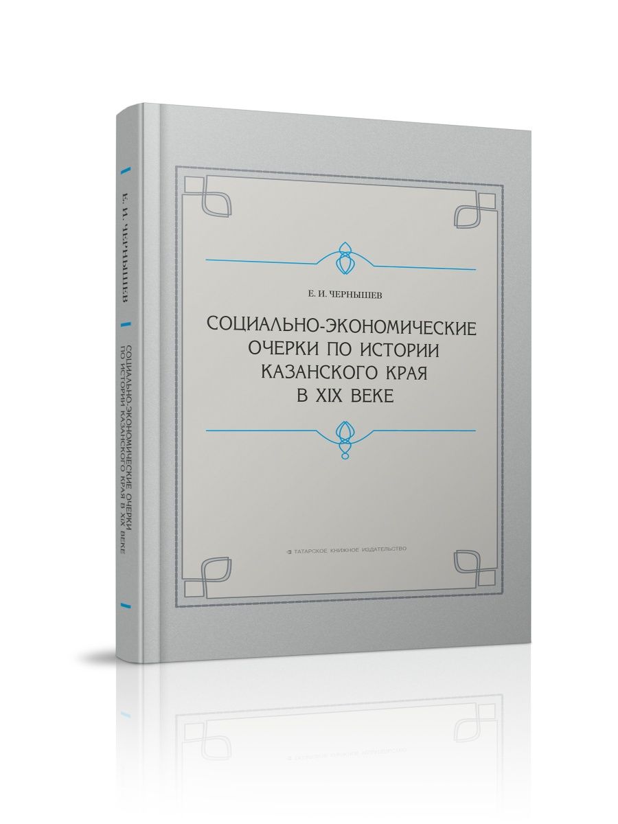 Казанское издательство. Татарское книжное Издательство. Очерки истории Казанской журналистики. Вып 2.