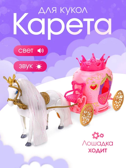 Рыжий кот. Карета для куклы с лошадью, вариант