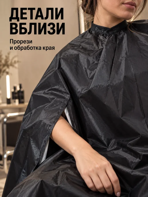 Pro Пеньюар Пеньюар парикмахерский с прорезями для рук, черный, фото 7