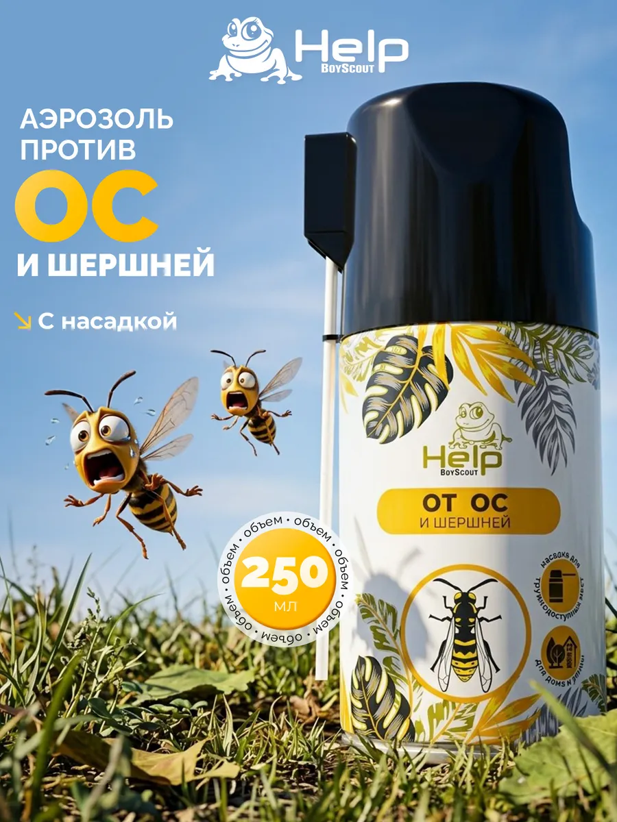 Средство от ос и шершней аэрозоль