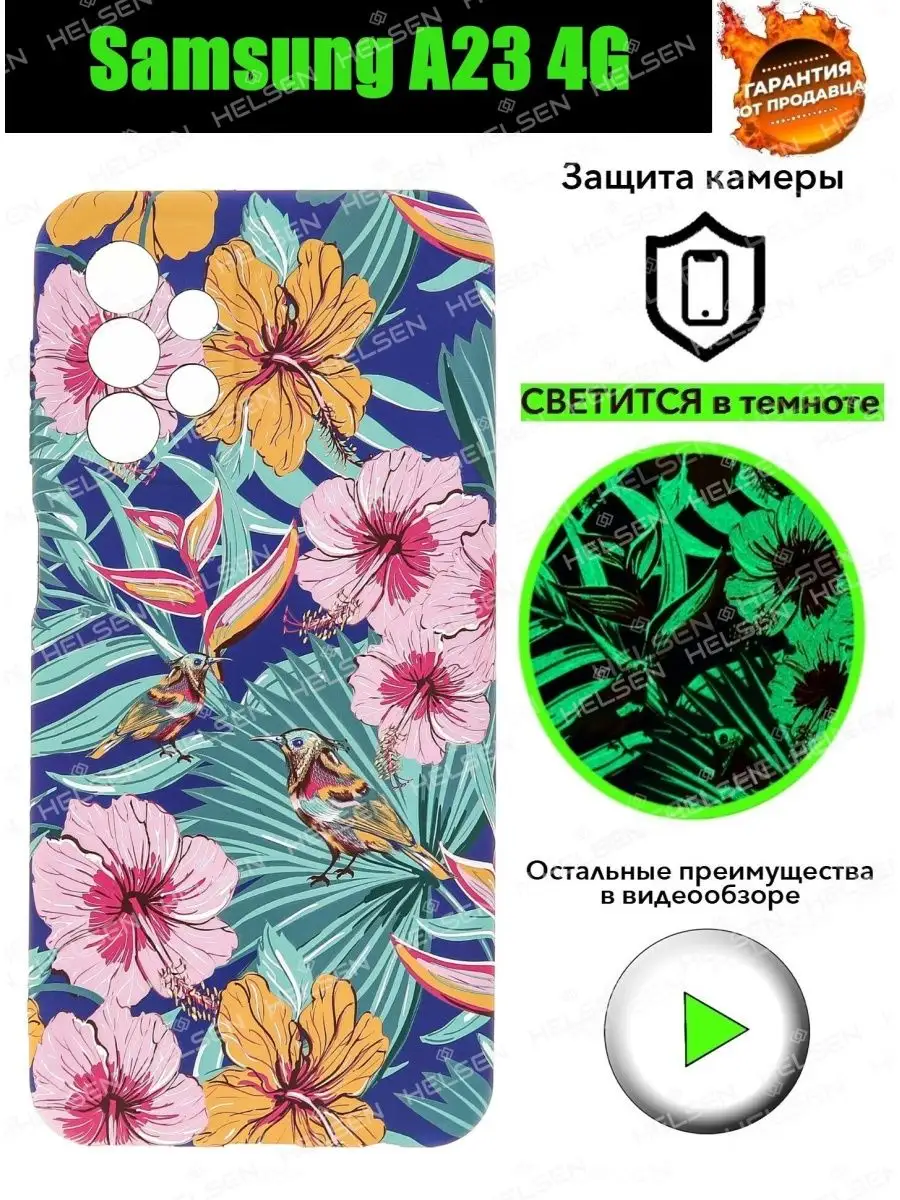 Чехол светящийся на Samsung A23 4G /самсунг а23 4 джи Helsen 140657685  купить за 287 ₽ в интернет-магазине Wildberries