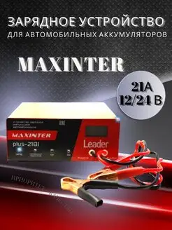 Автомобильное зарядное устройство для аккумуляторов 21А Maxinter 140659590 купить за 3 195 ₽ в интернет-магазине Wildberries