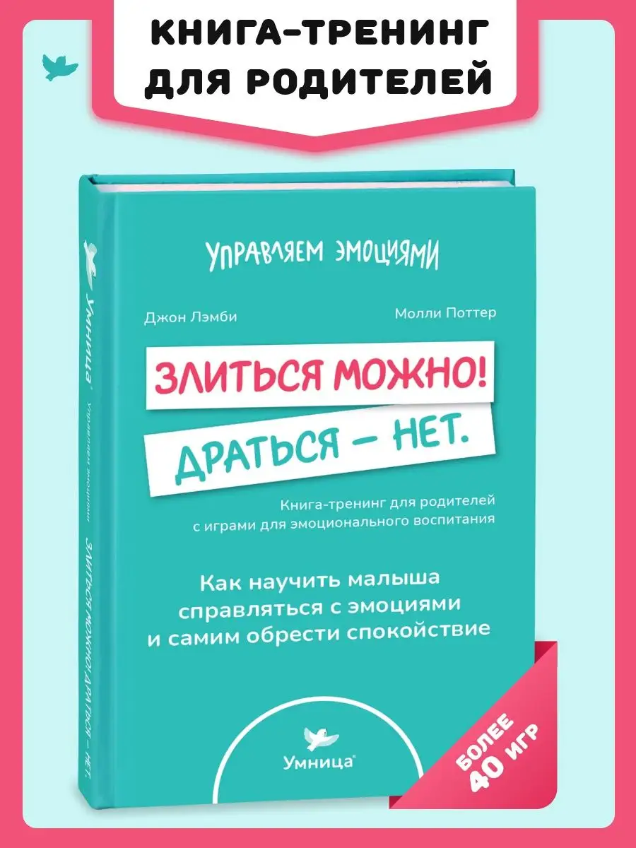 Книга про воспитание и развитие детей. Детская психология Умница 140660115  купить за 563 ₽ в интернет-магазине Wildberries