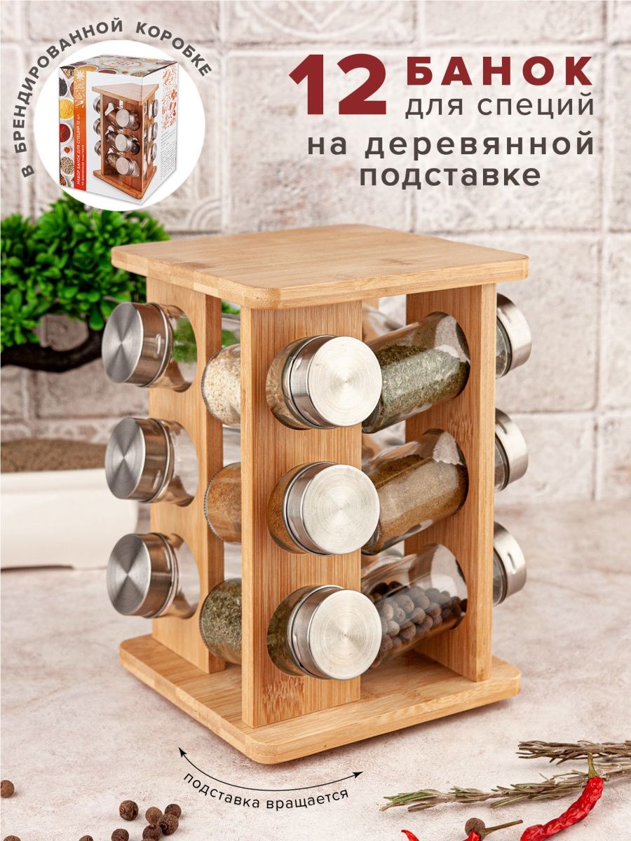 Набор банок для специй 12 шт. Good Sale 140663048 купить за 1 848 ₽ в  интернет-магазине Wildberries