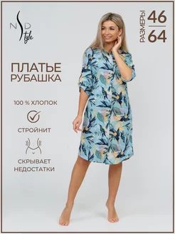 Платье рубашка для дома и пляжа NSD-STYLE 140663585 купить за 1 428 ₽ в интернет-магазине Wildberries