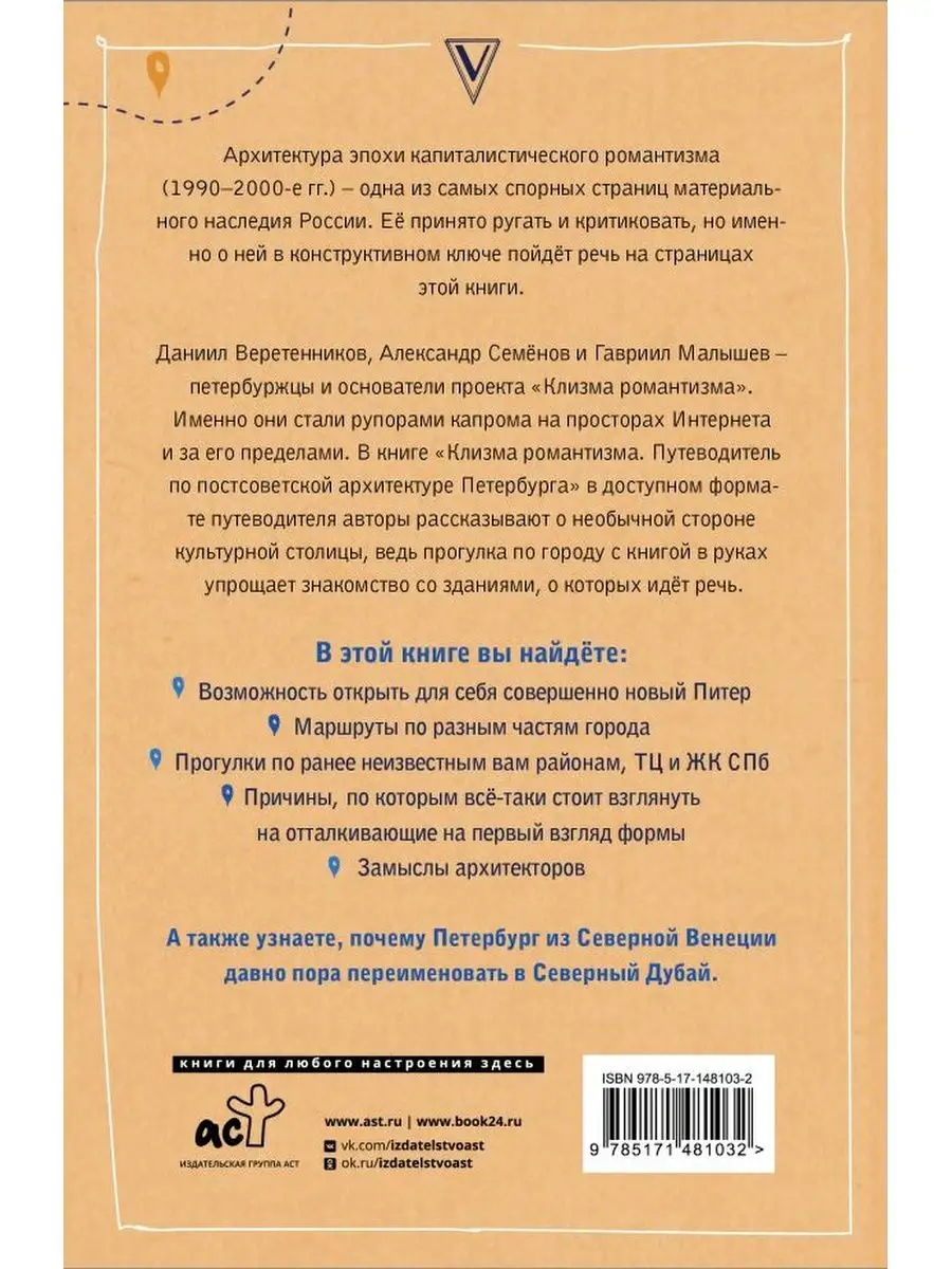 Клизма романтизма Путеводитель Издательство АСТ 140664525 купить за 548 ₽ в  интернет-магазине Wildberries