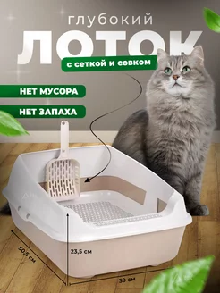 Лоток для кошек YRC 140665002 купить за 1 168 ₽ в интернет-магазине Wildberries