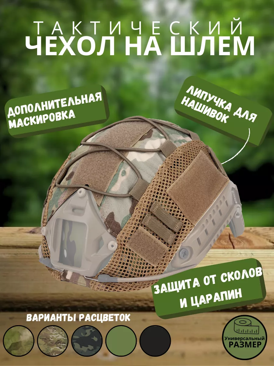 Тактический чехол на...