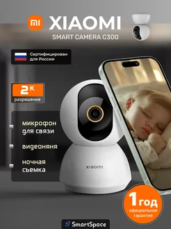 Видеокамера безопасности Mi Smart Camera C300 (РСТ) Xiaomi 140666193 купить за 4 369 ₽ в интернет-магазине Wildberries