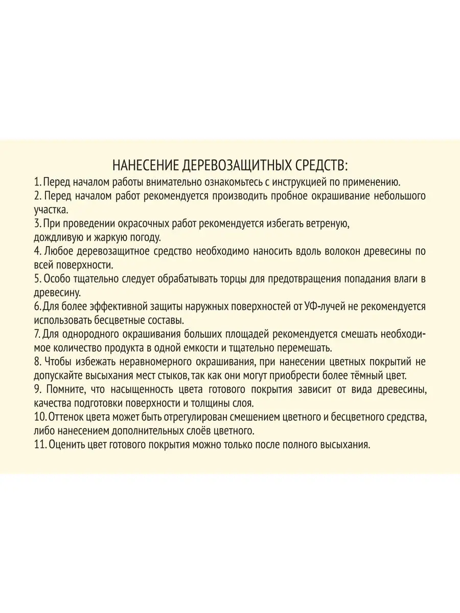 Декоративно-защитная пропитка по дереву Палисандр 2,5 л Текстурол 140666327  купить за 2 364 ₽ в интернет-магазине Wildberries