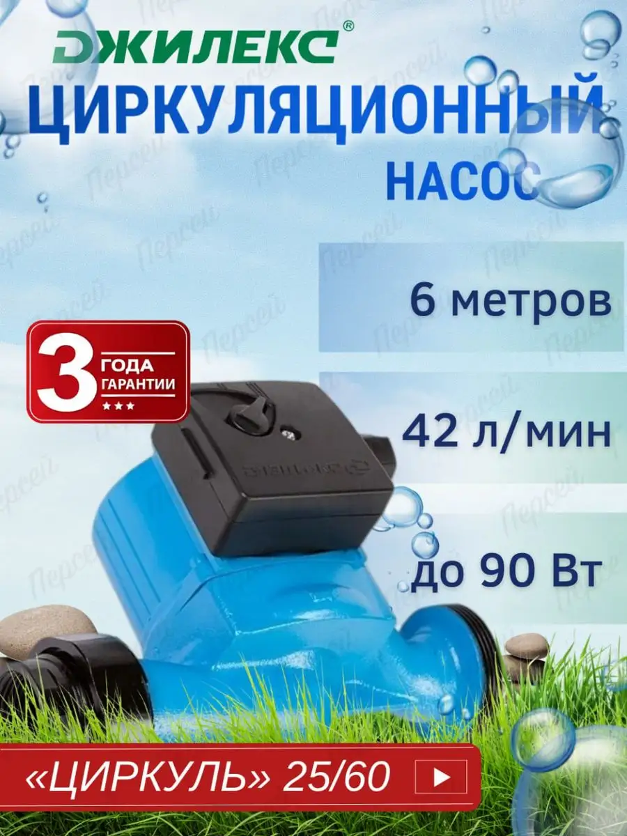 Циркуляционный насос Циркуль 25/60 арт. 2560
