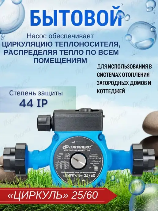 Джилекс Циркуляционный насос Циркуль 25 60 арт. 2560, вариант, фото 2