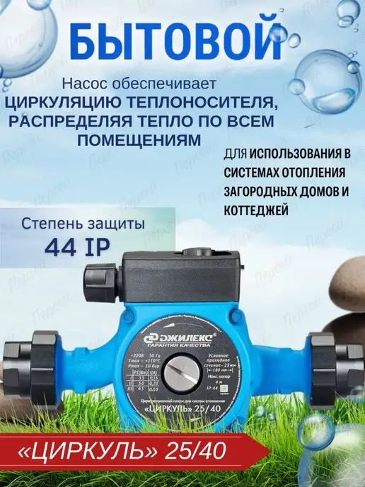 Джилекс Циркуляционный насос Циркуль 25 40 арт. 2540, вариант, фото 2