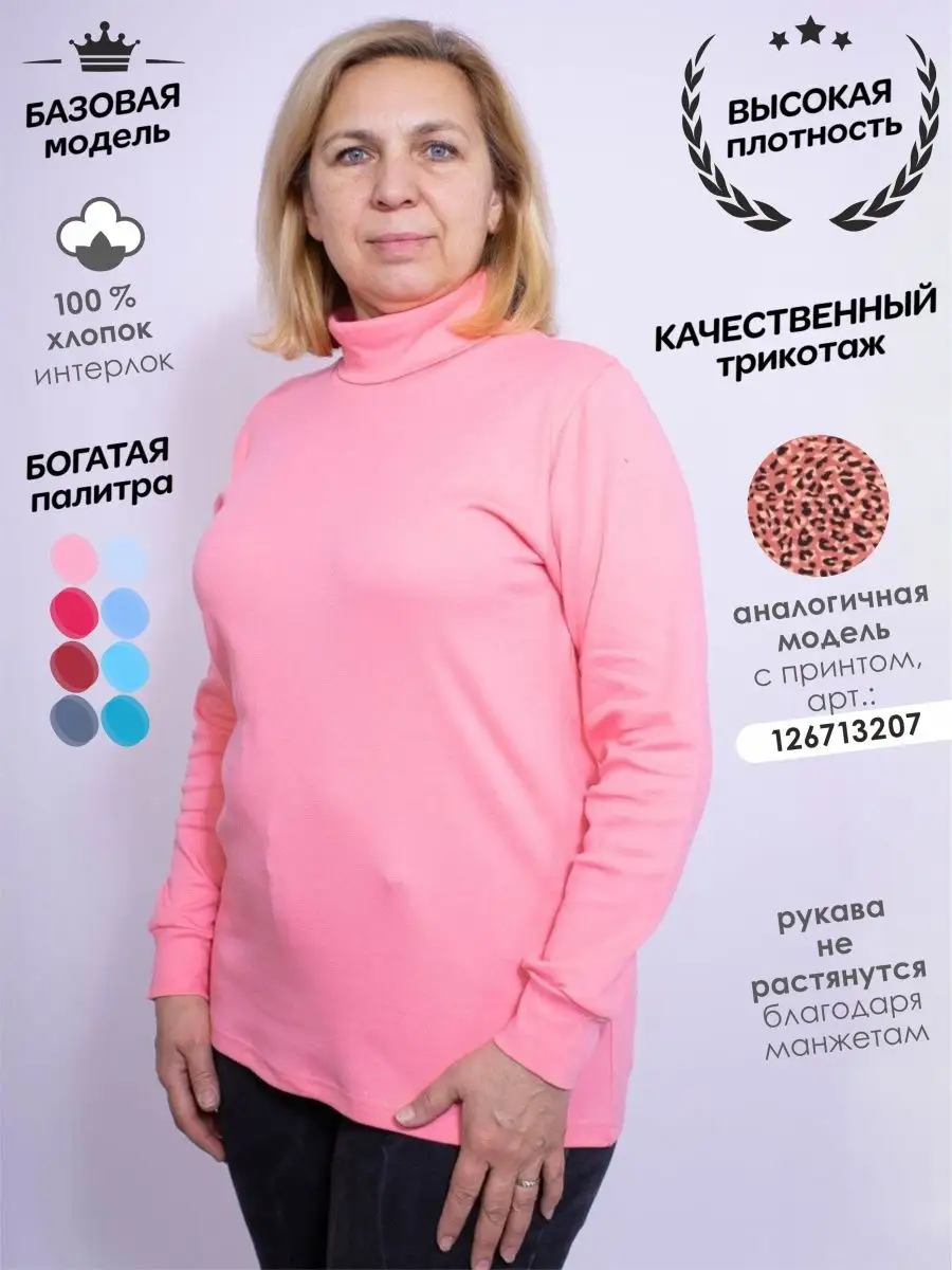 Водолазка женская