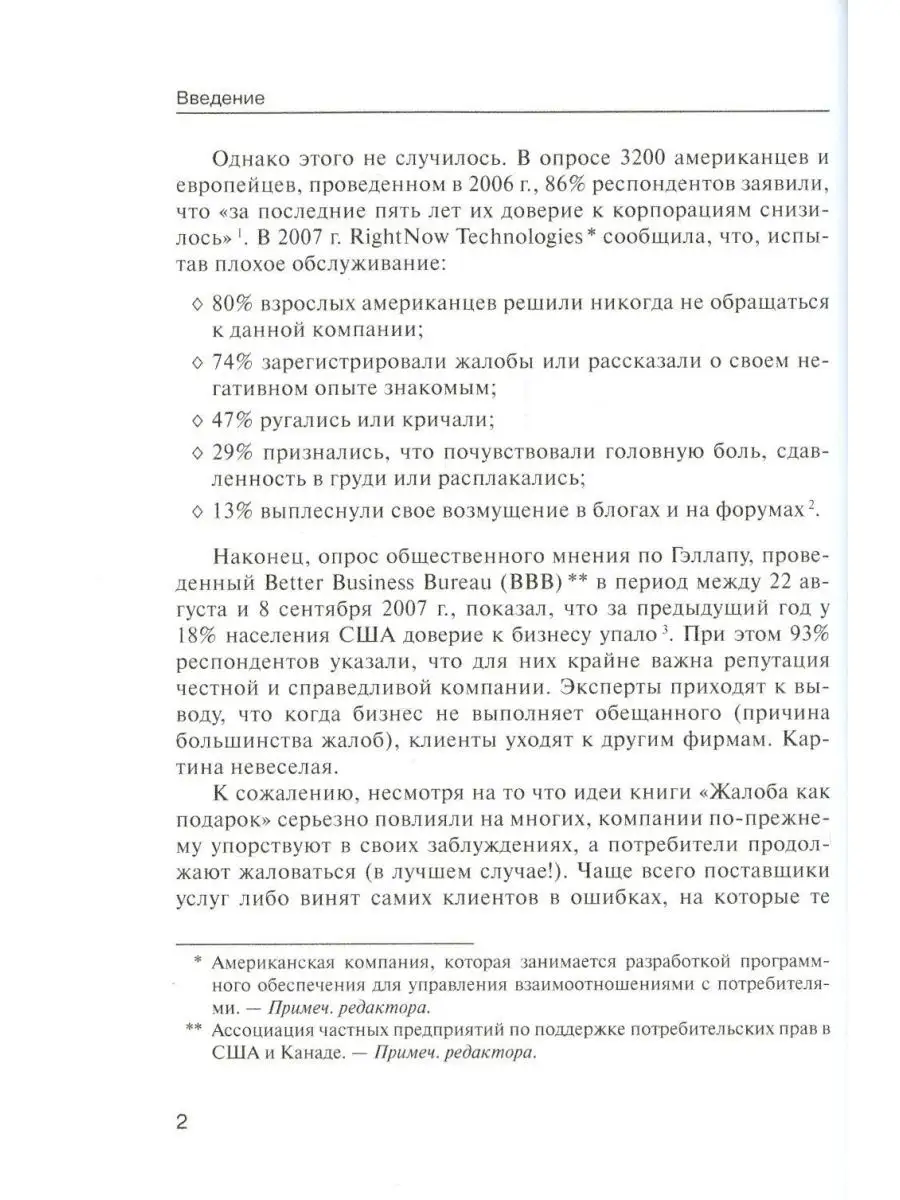 Жалоба - это подарок. Как сохранить лояльность клиентов ... Олимп-Бизнес  140667379 купить за 1 037 ₽ в интернет-магазине Wildberries