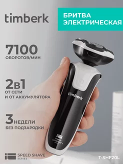 Беспроводная электрическая бритва T-SHR41LW Timberk 140670497 купить за 371 ₽ в интернет-магазине Wildberries