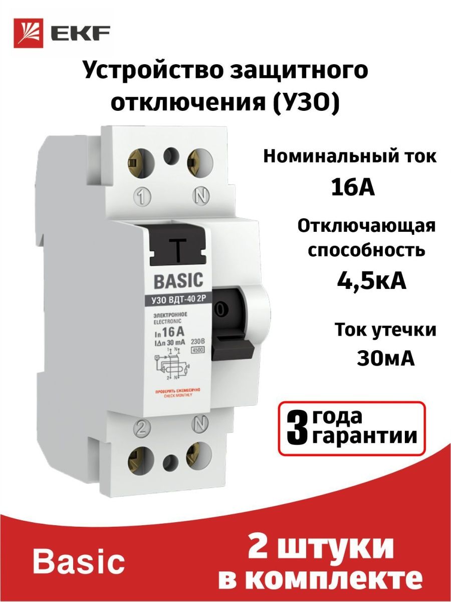 Селективное узо 40а. ВДТ. Avtomat Uzo nl1-63 6ka 30ma Type AC 2p 32a CHINT. Селективное УЗО ABB маркировка.