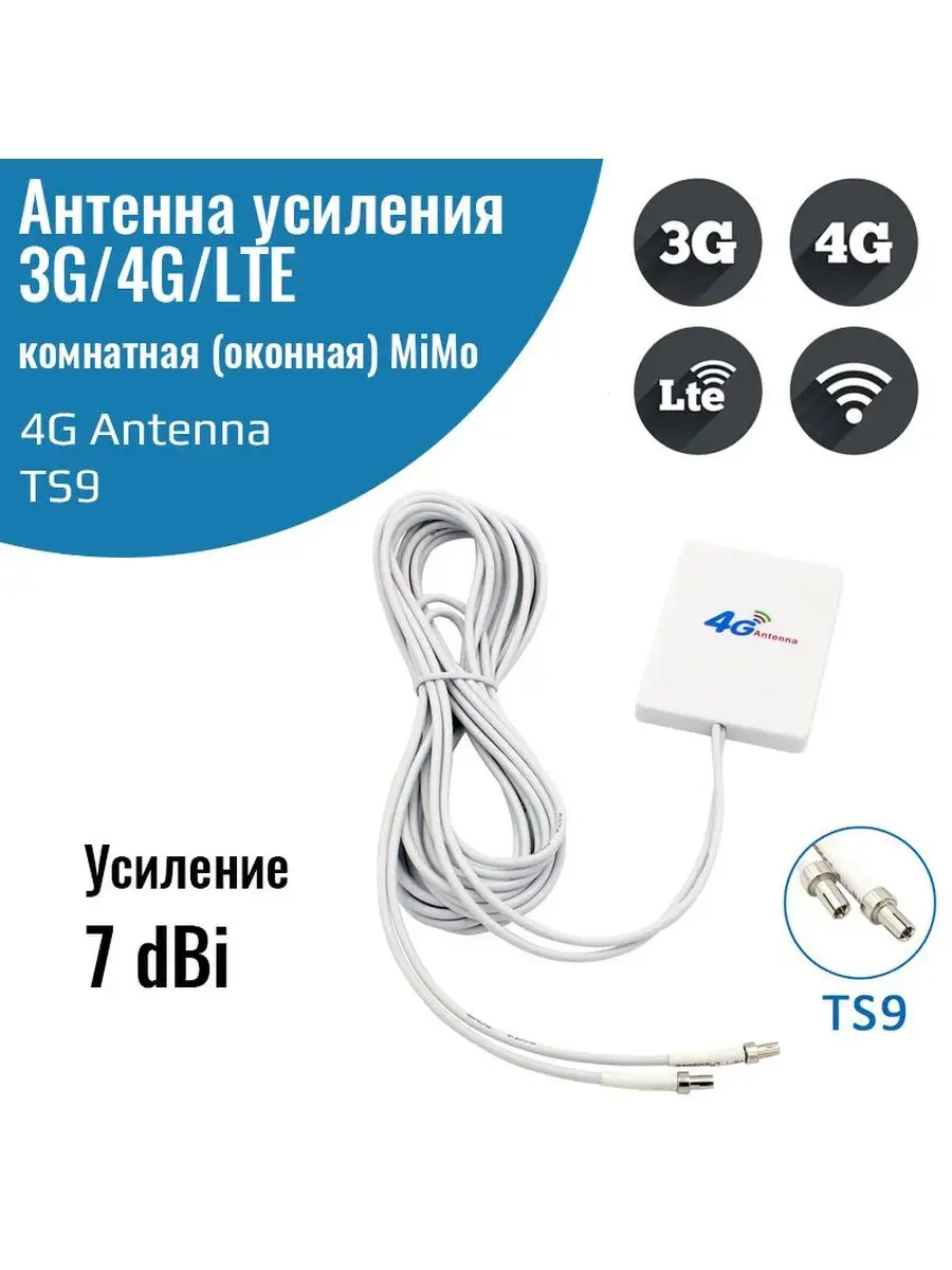 NETGIM Антенна 4g mimo TS9 оконная комнатная для роутеров, модемов