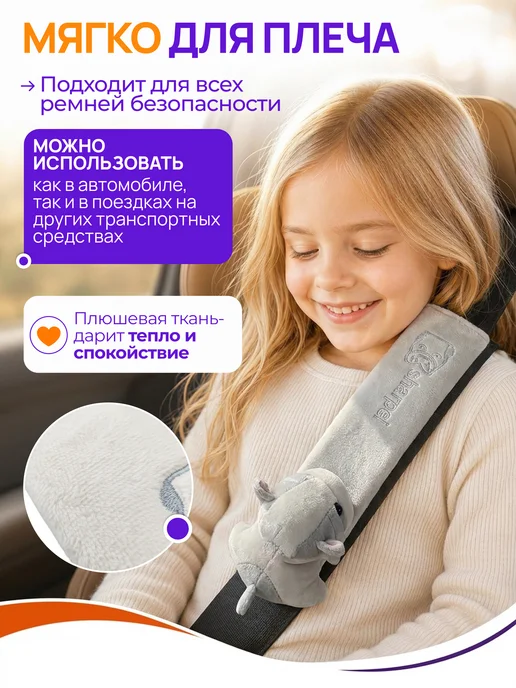 Territory Детская накладка на ремень безопасности с мягкой игрушкой, белый, фото 2