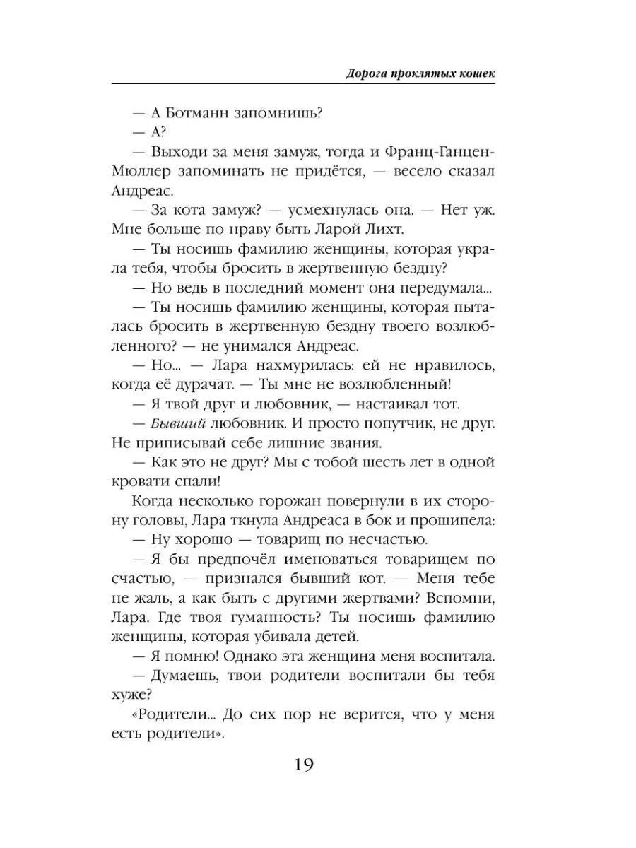 Дорога проклятых кошек Эксмо 140672544 купить за 413 ₽ в интернет-магазине  Wildberries