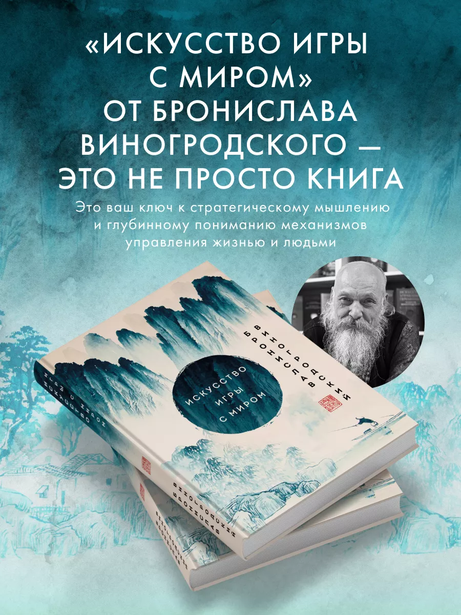 Искусство игры с миром. Шедевры китайской мудрости Эксмо 140673081 купить  за 622 ₽ в интернет-магазине Wildberries