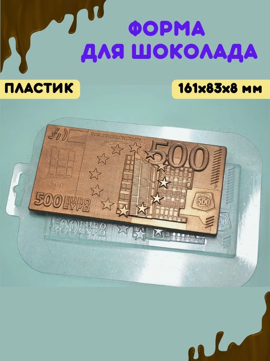 Формы для шоколада