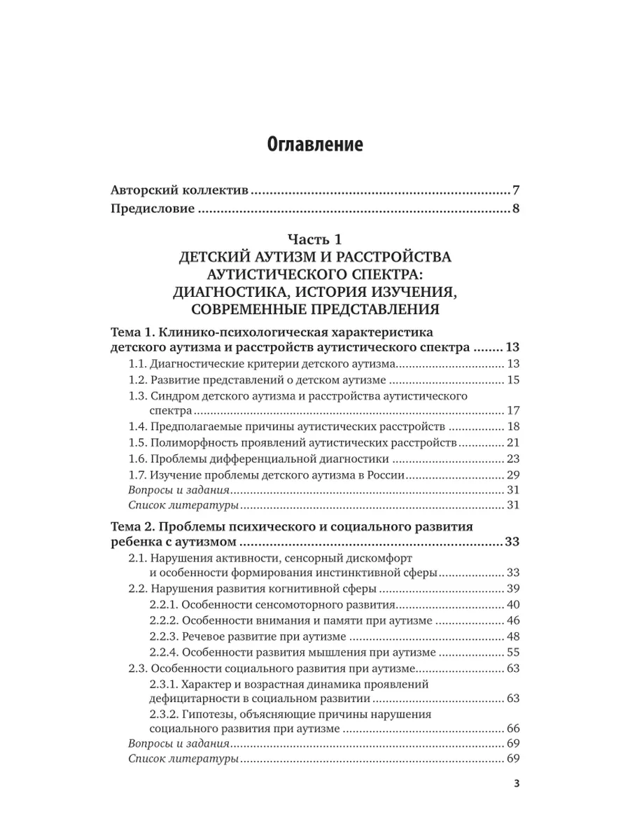 Аутизм и расстройства аутистического спектра: диагностика и… Юрайт  140674503 купить за 1 479 ₽ в интернет-магазине Wildberries