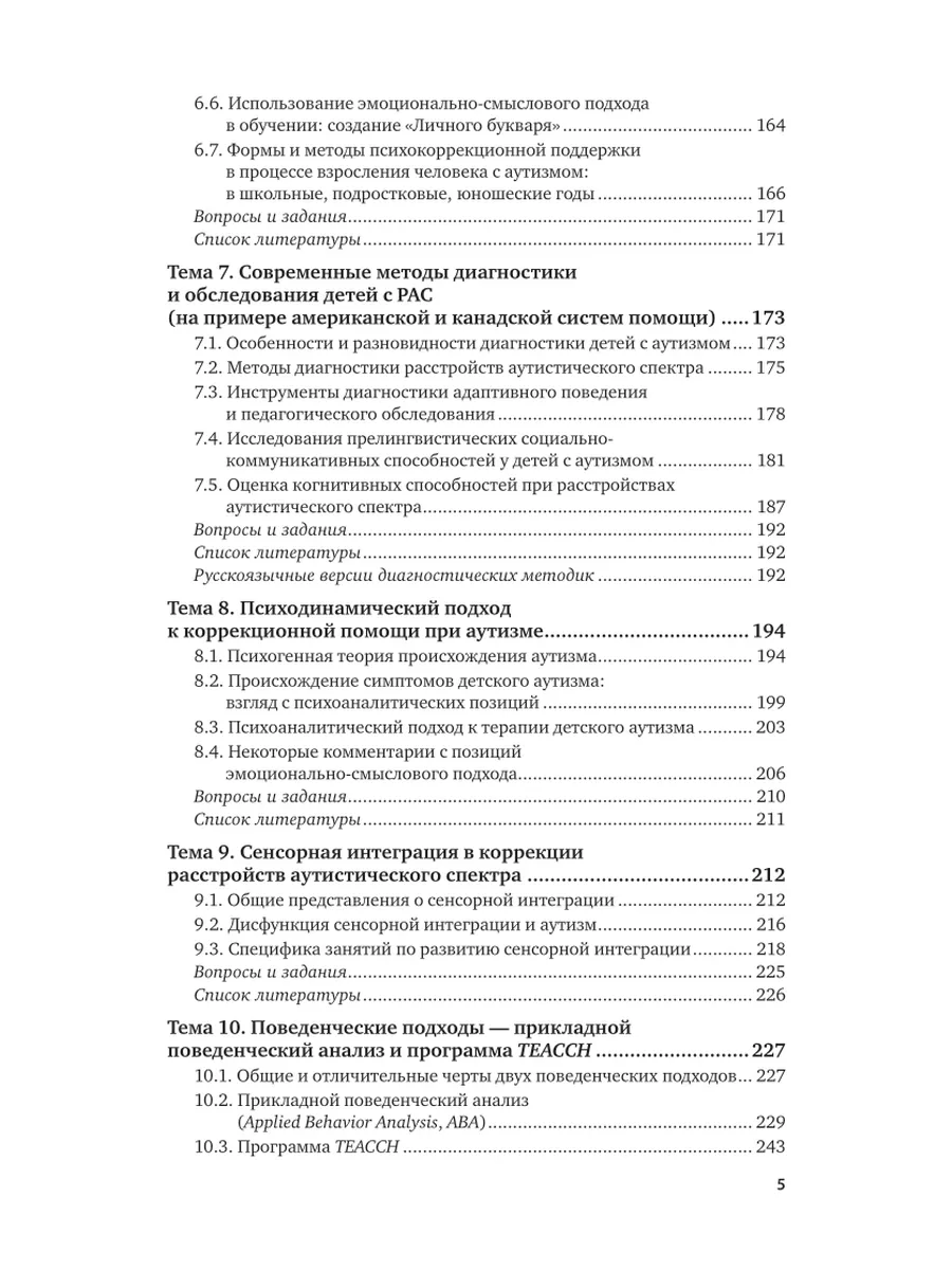 Аутизм и расстройства аутистического спектра: диагностика и… Юрайт  140674503 купить за 1 462 ₽ в интернет-магазине Wildberries